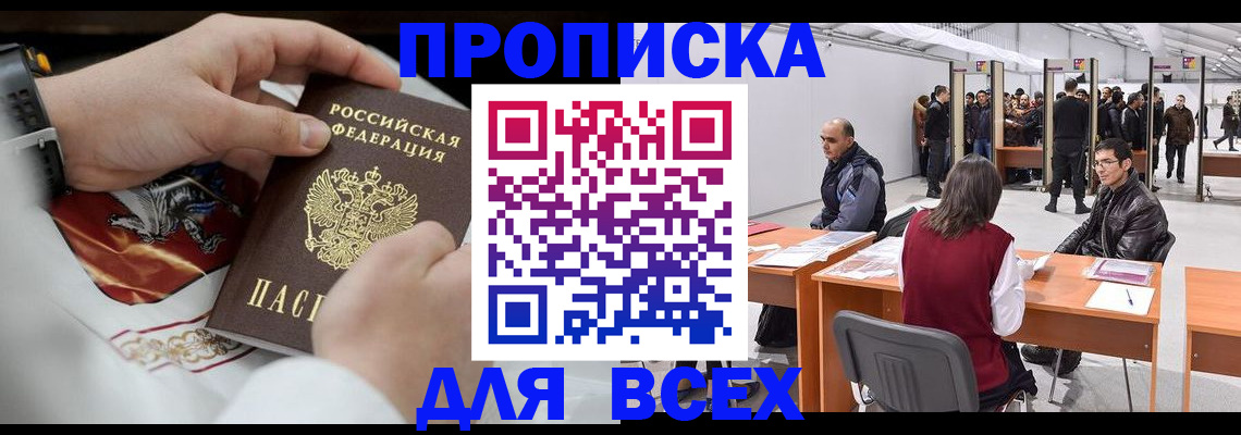 временная прописка в Хабаровском крае